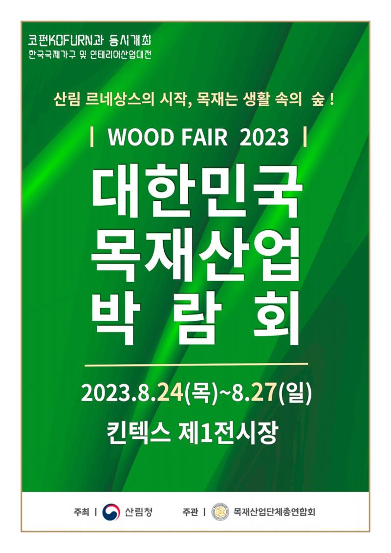 산림신문 (2023.05.01) 2페이지