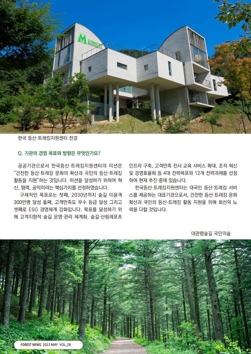 산림신문 (2023.05.01) 20페이지