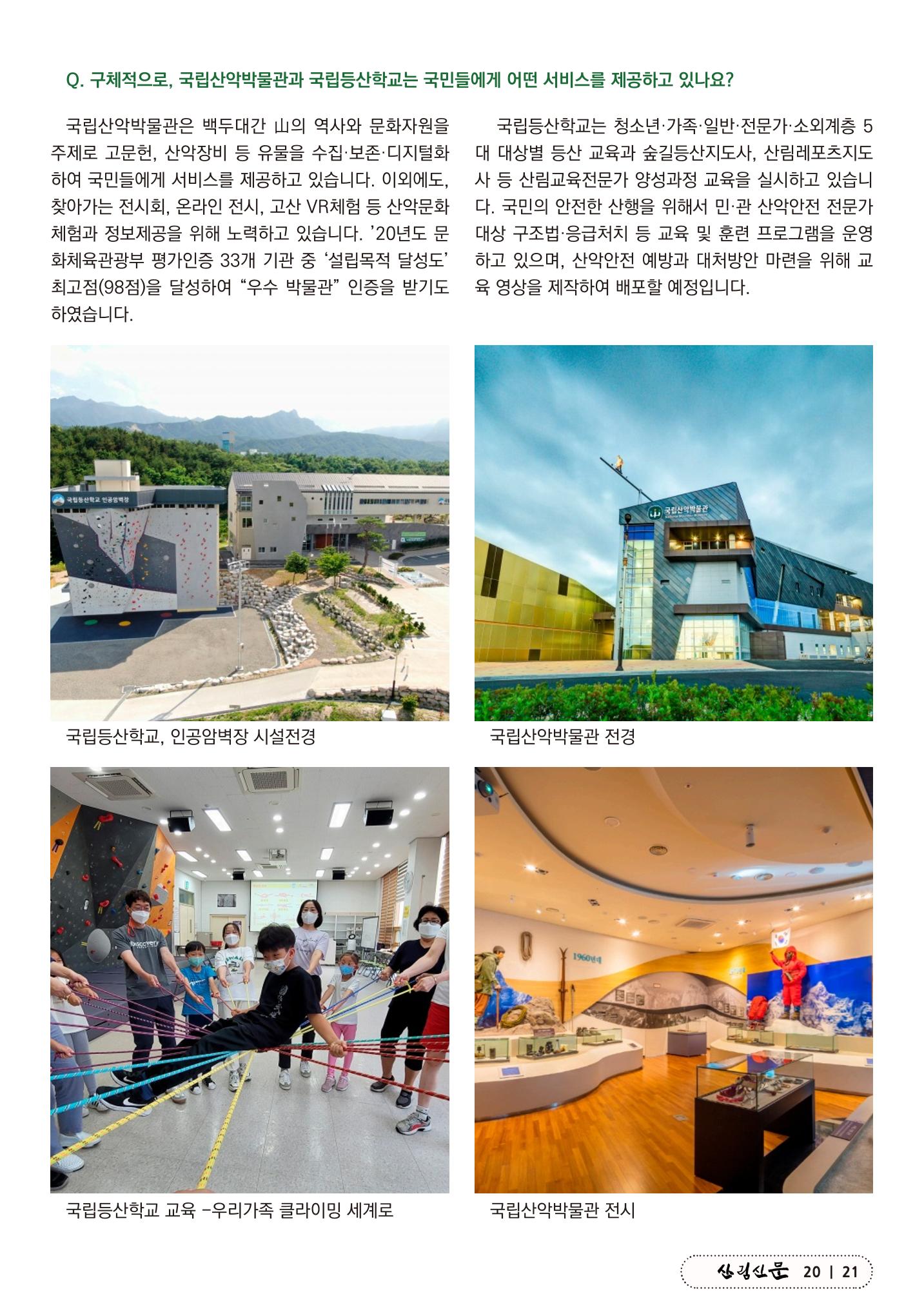 산림신문 (2023.05.01) 21페이지