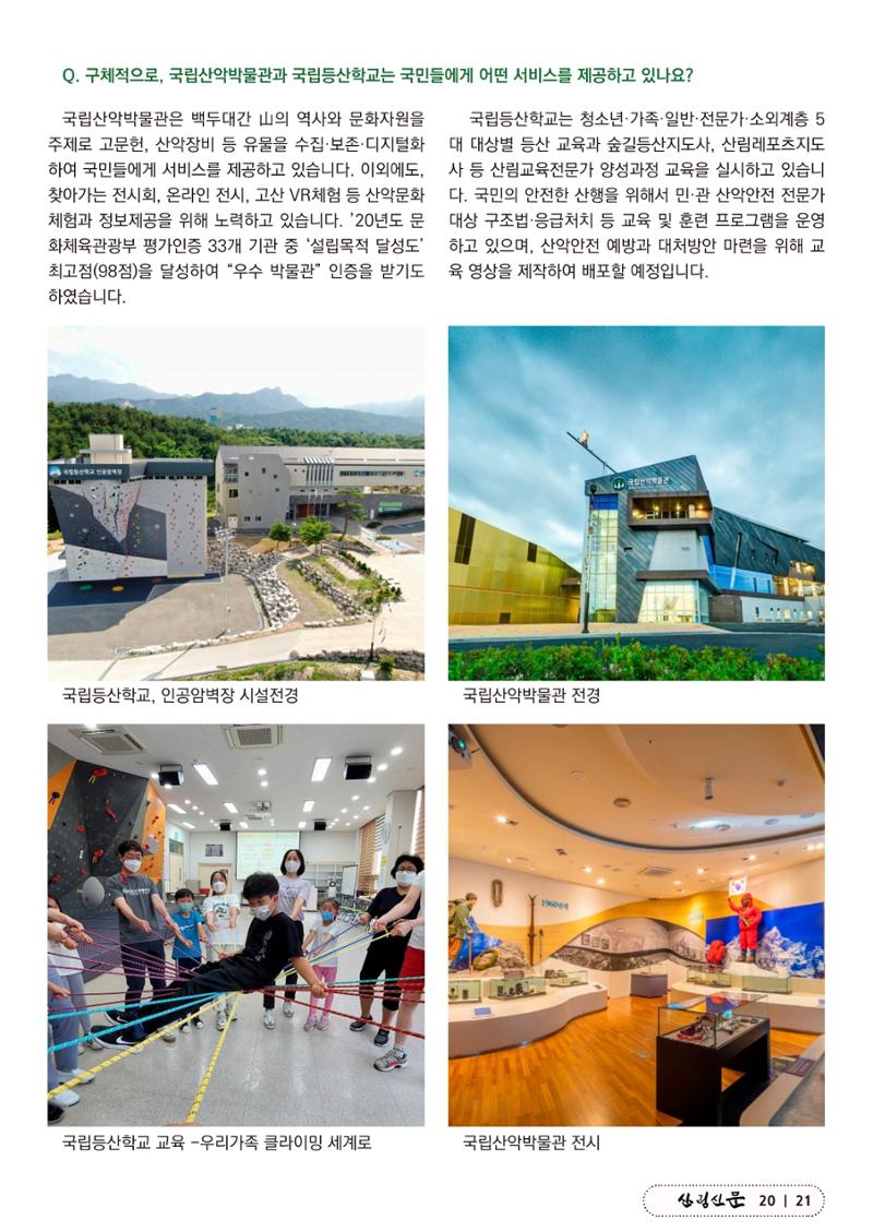 산림신문 (2023.05.01) 21페이지