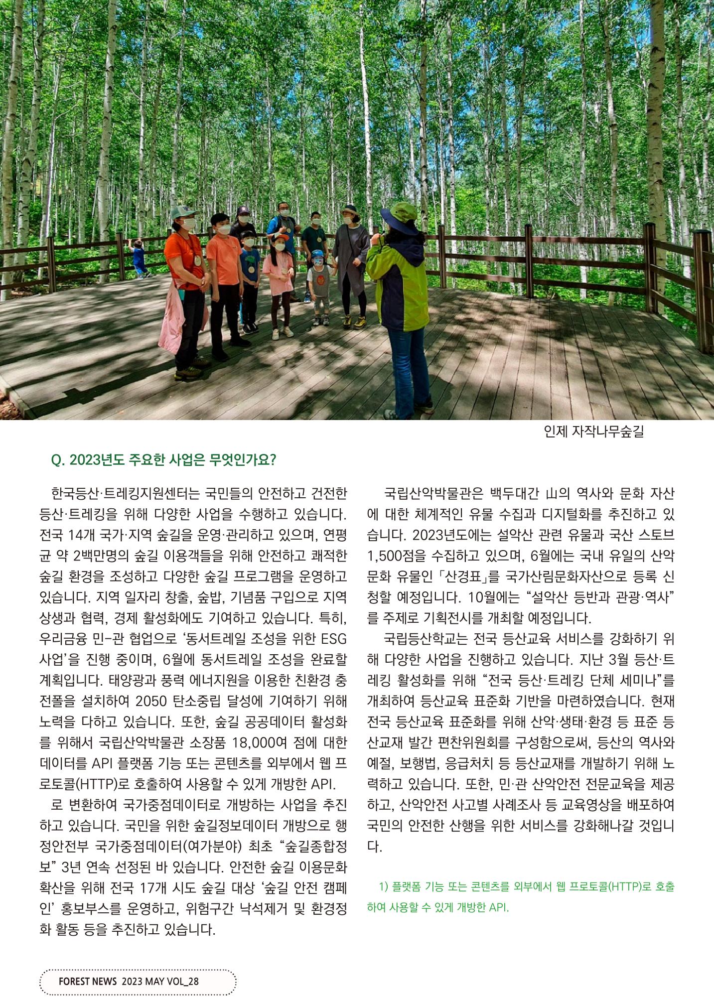 산림신문 (2023.05.01) 22페이지