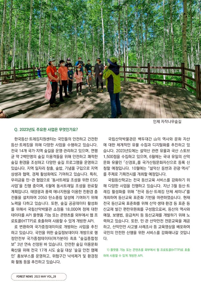 산림신문 (2023.05.01) 22페이지