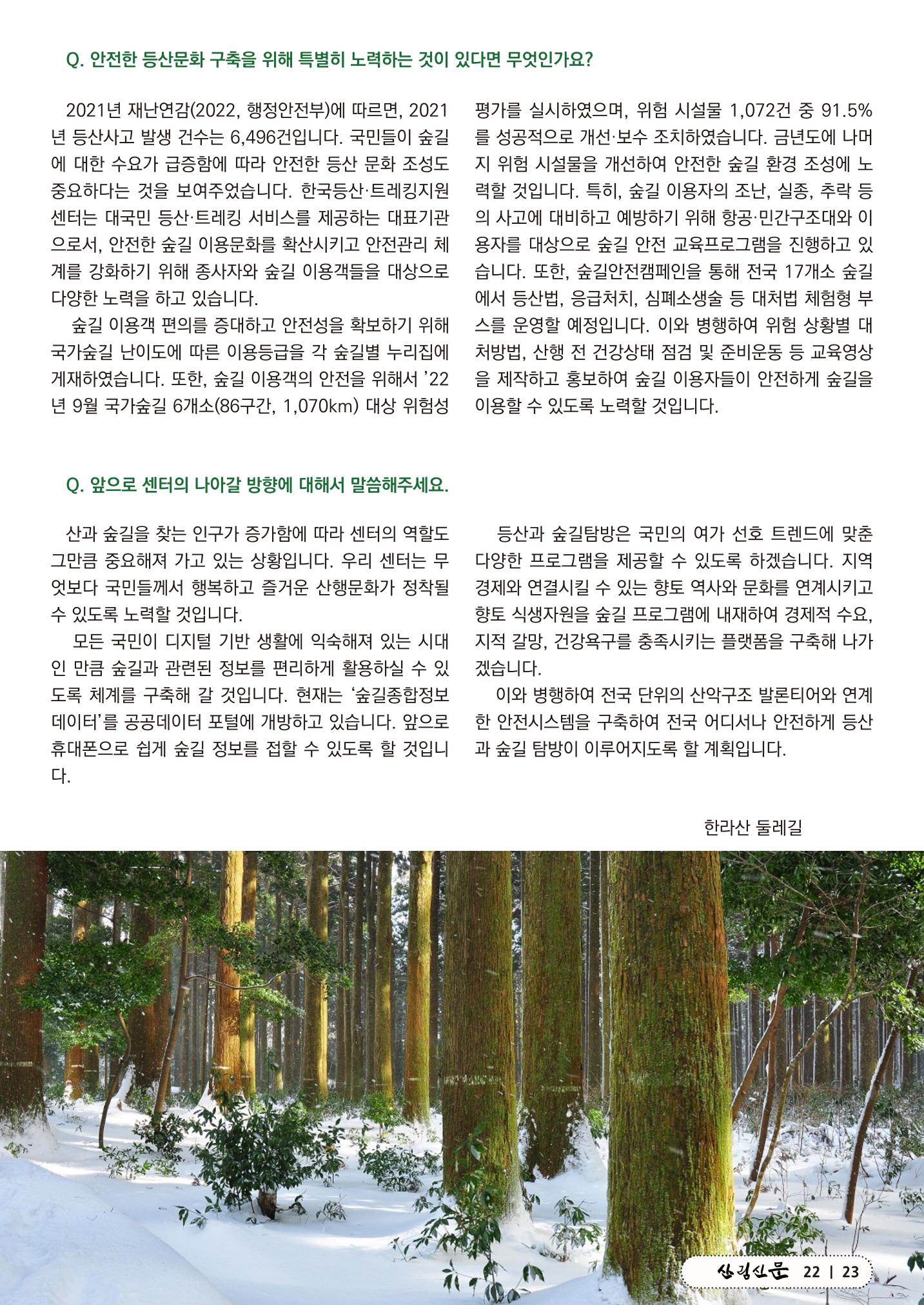 산림신문 (2023.05.01) 23페이지
