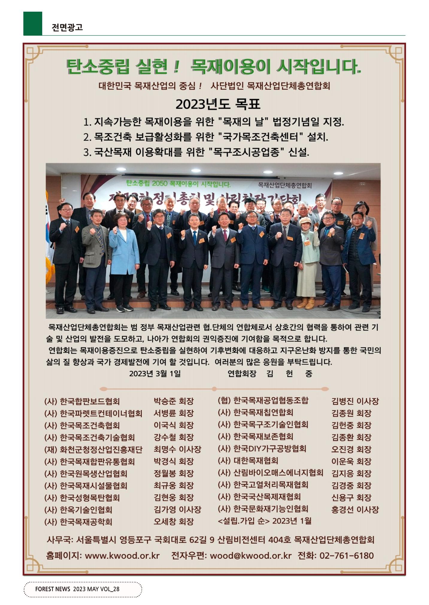 산림신문 (2023.05.01) 24페이지