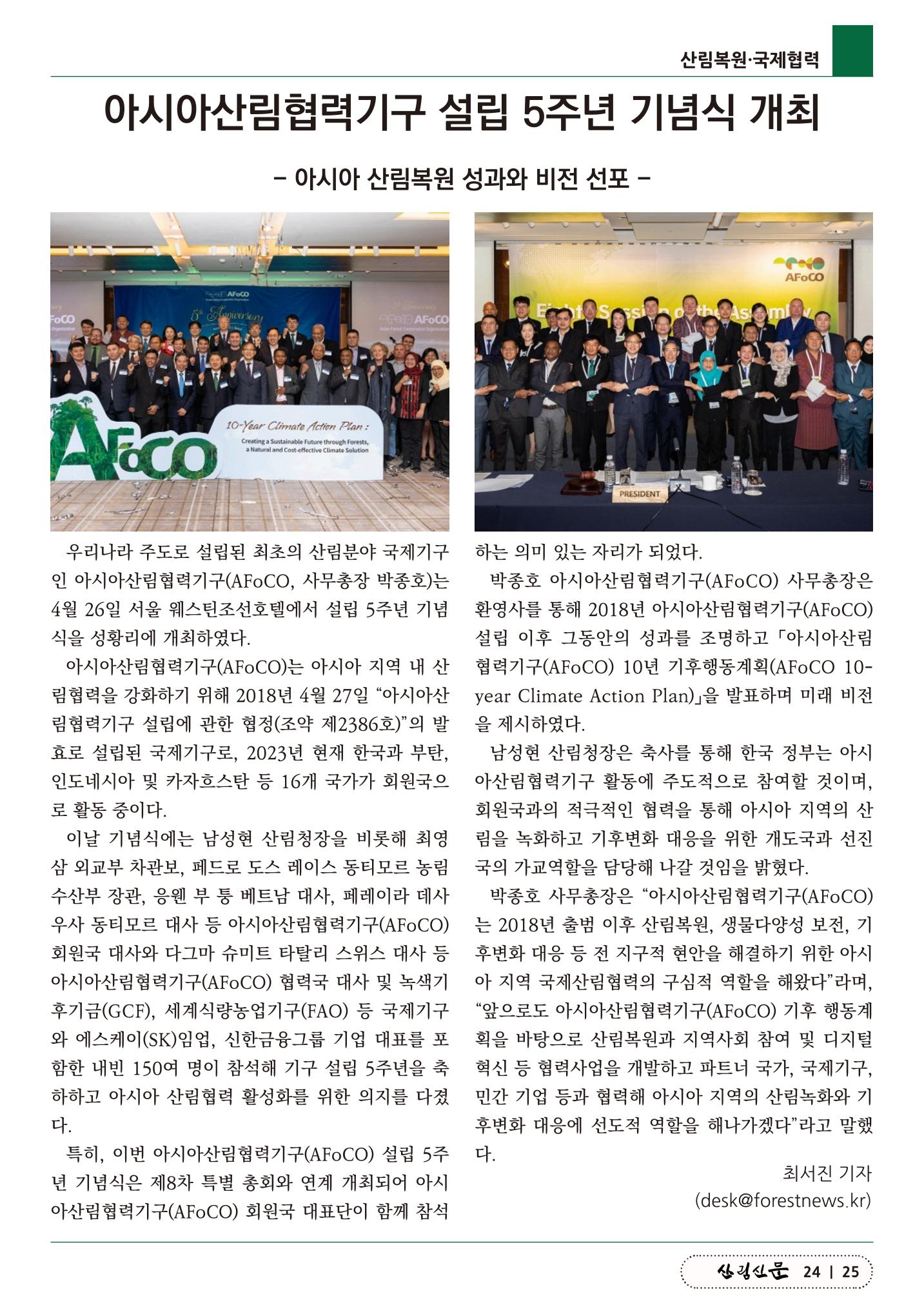 산림신문 (2023.05.01) 25페이지