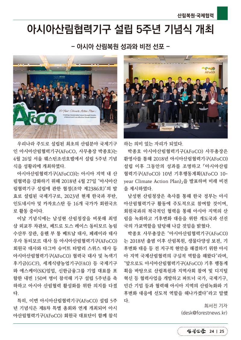 산림신문 (2023.05.01) 25페이지