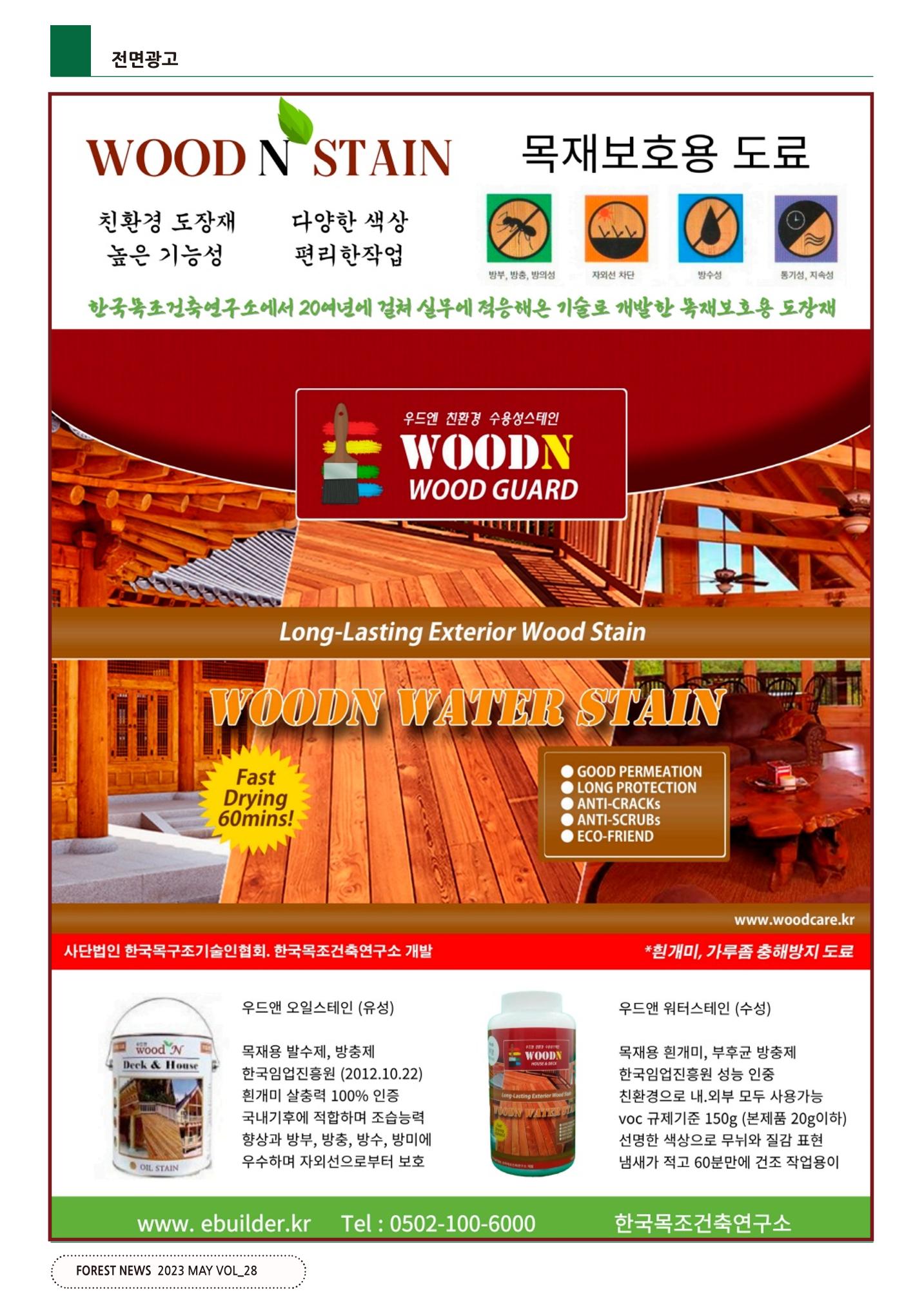 산림신문 (2023.05.01) 26페이지