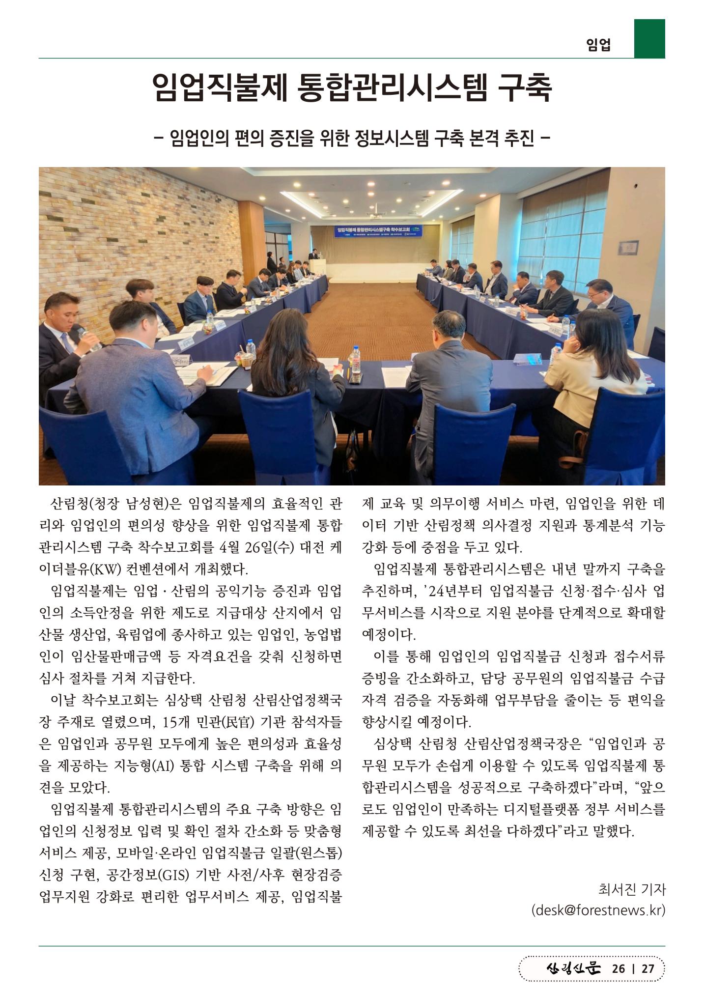 산림신문 (2023.05.01) 27페이지