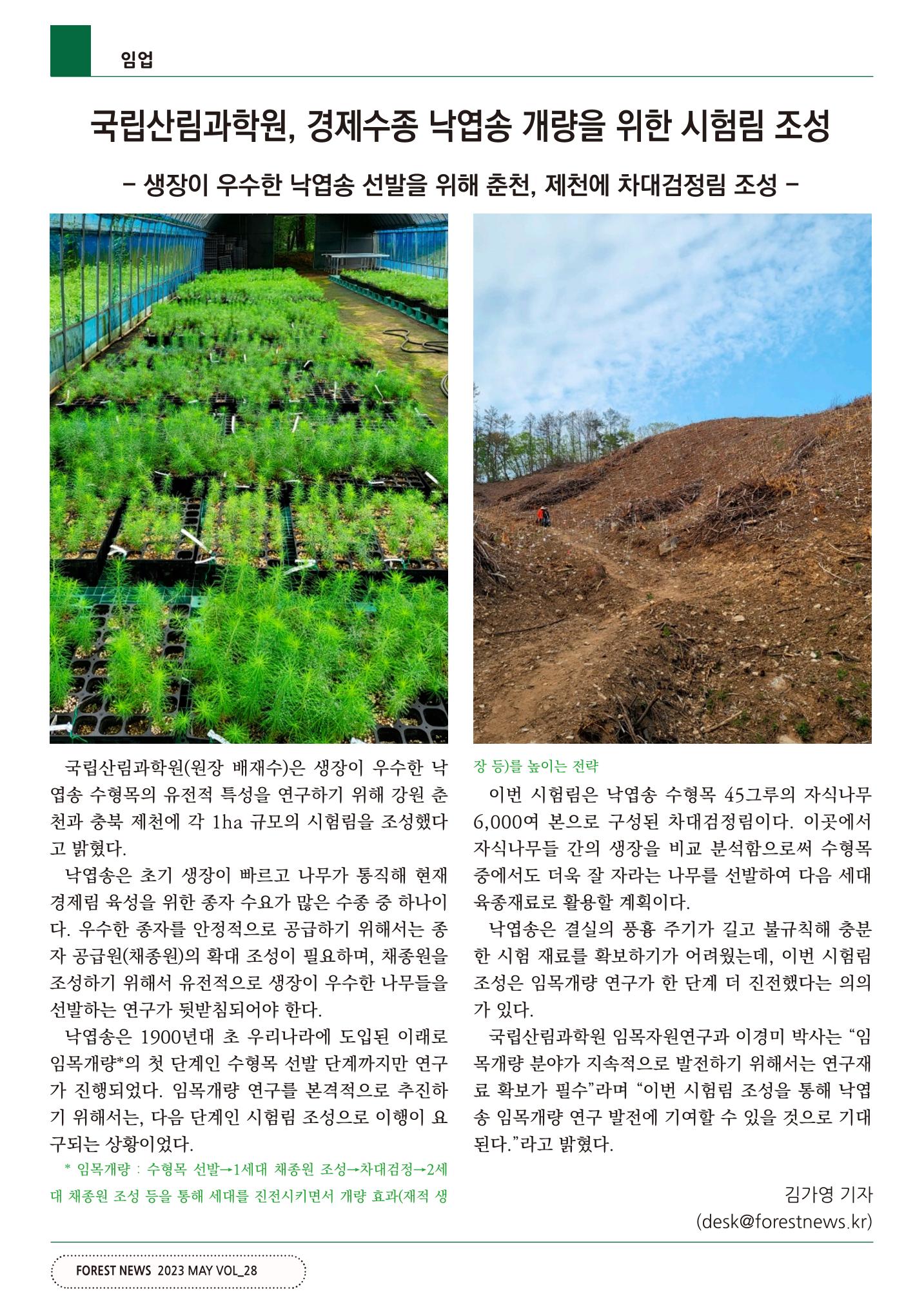 산림신문 (2023.05.01) 28페이지
