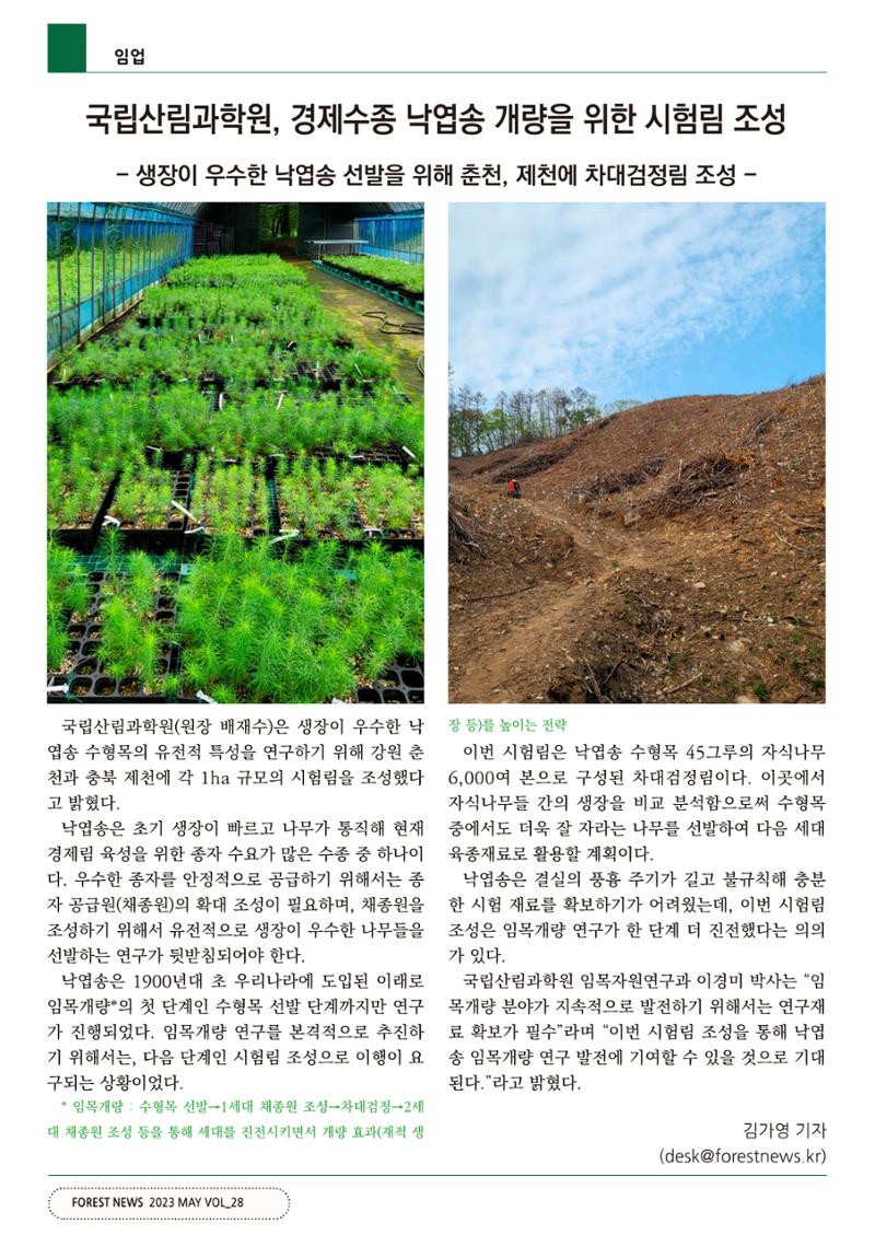 산림신문 (2023.05.01) 28페이지