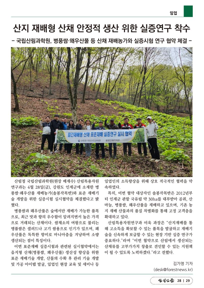 산림신문 (2023.05.01) 29페이지