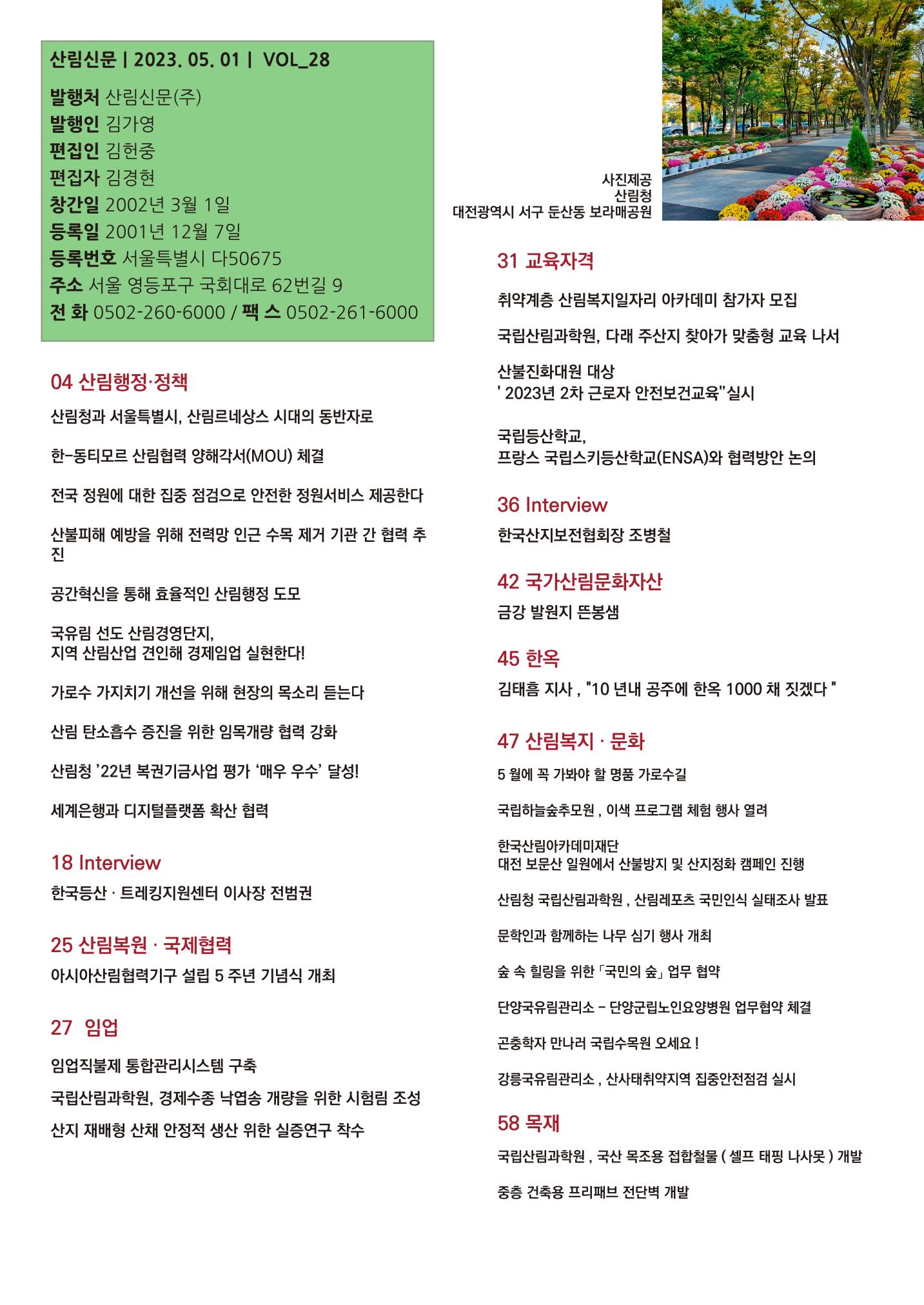 산림신문 (2023.05.01) 3페이지