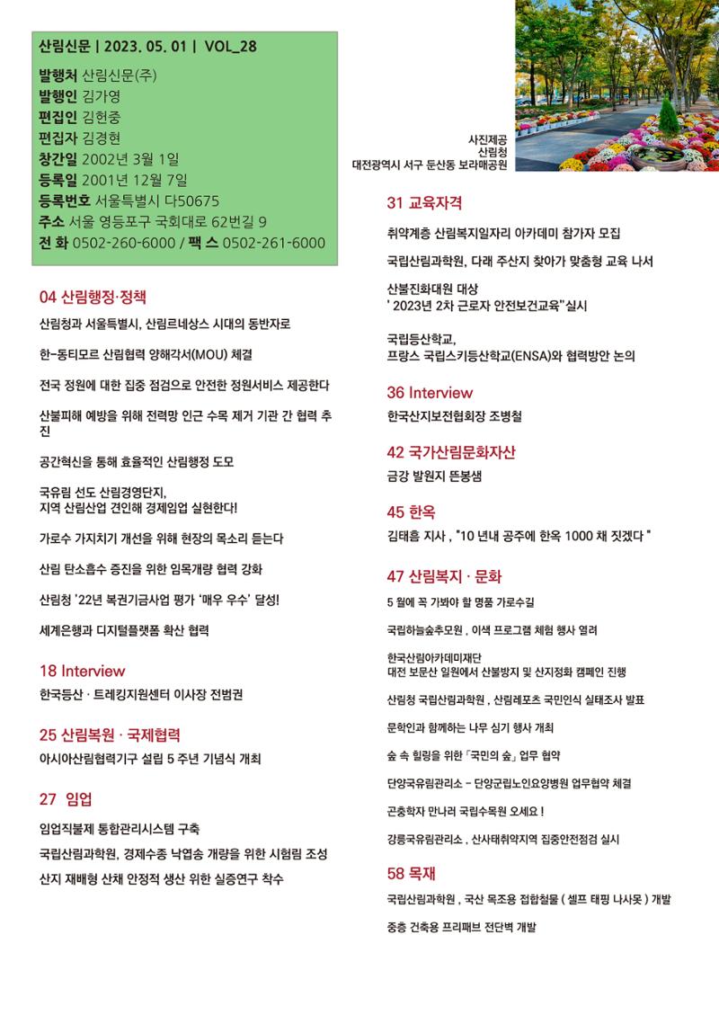 산림신문 (2023.05.01) 3페이지
