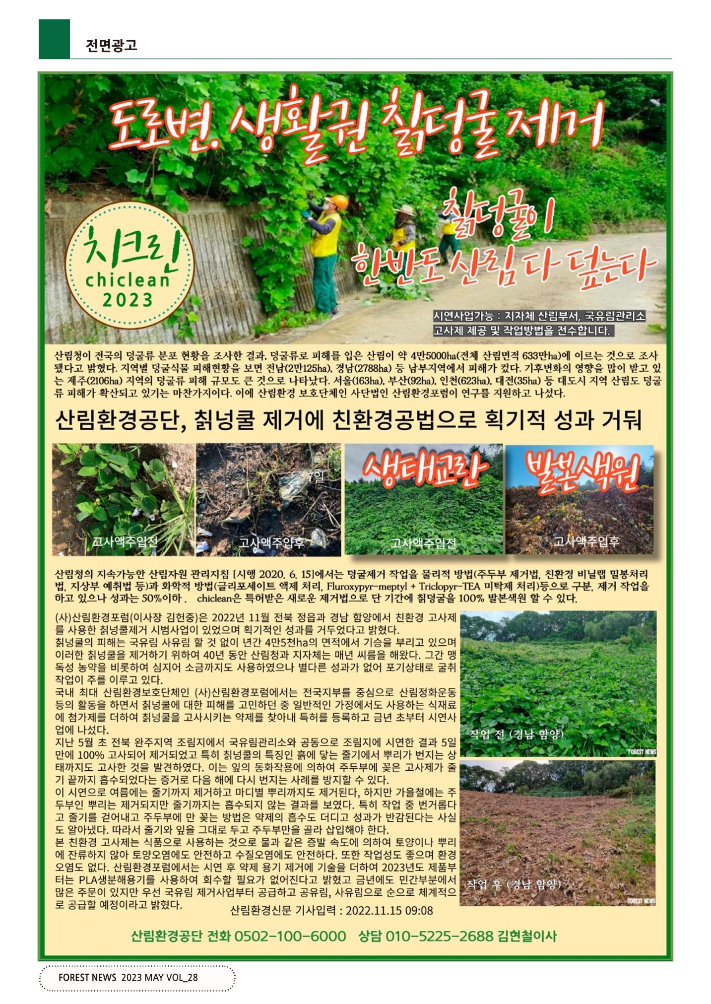 산림신문 (2023.05.01) 30페이지