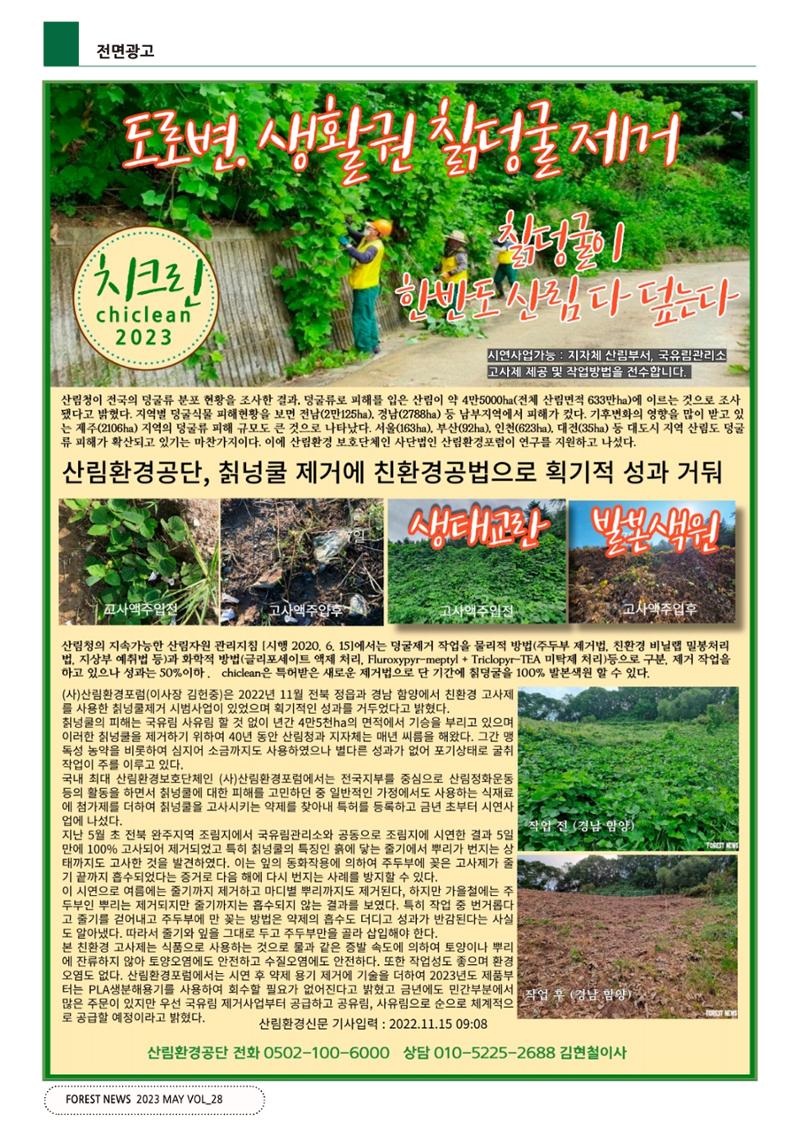 산림신문 (2023.05.01) 30페이지