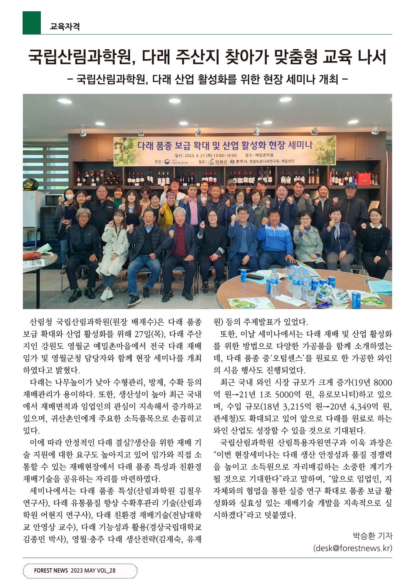 산림신문 (2023.05.01) 32페이지