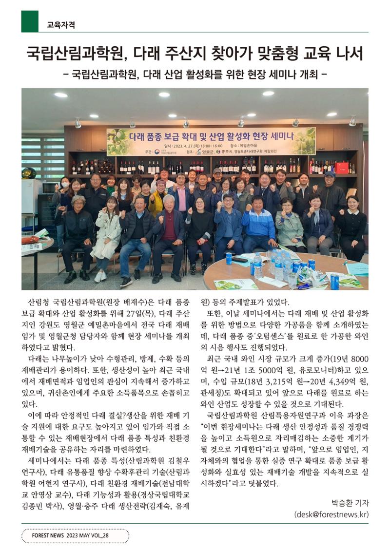 산림신문 (2023.05.01) 32페이지