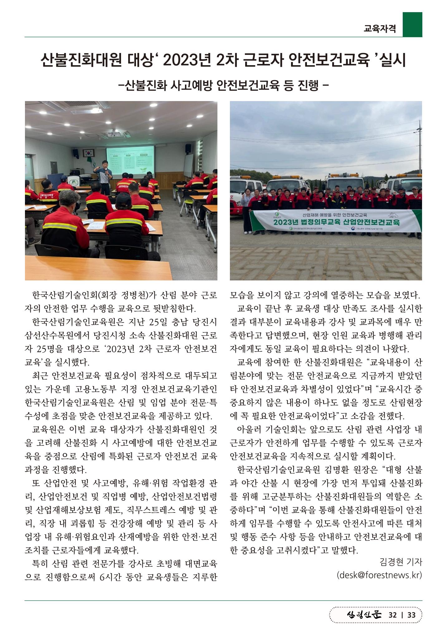 산림신문 (2023.05.01) 33페이지