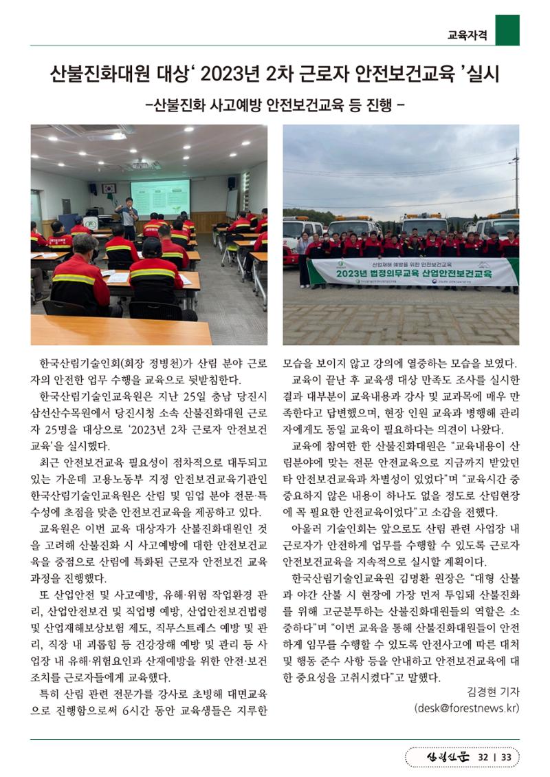 산림신문 (2023.05.01) 33페이지