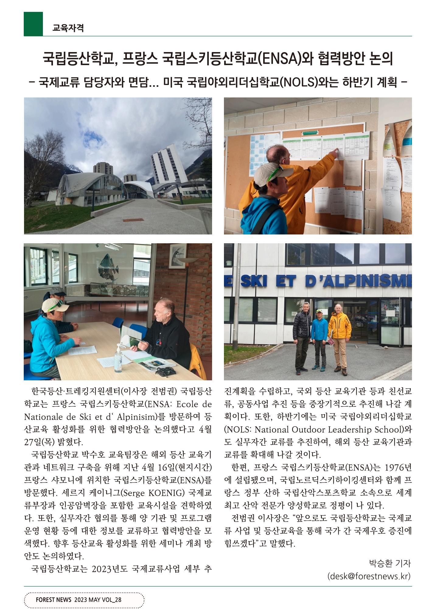 산림신문 (2023.05.01) 34페이지