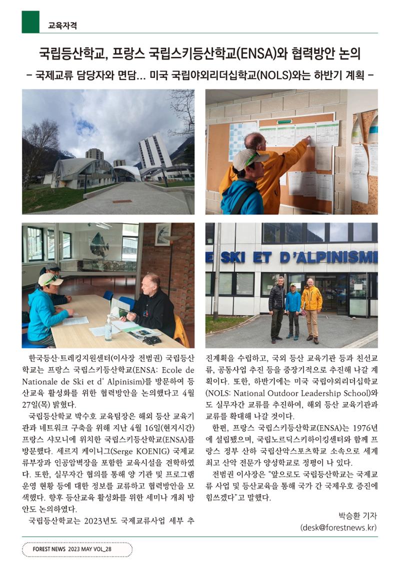 산림신문 (2023.05.01) 34페이지