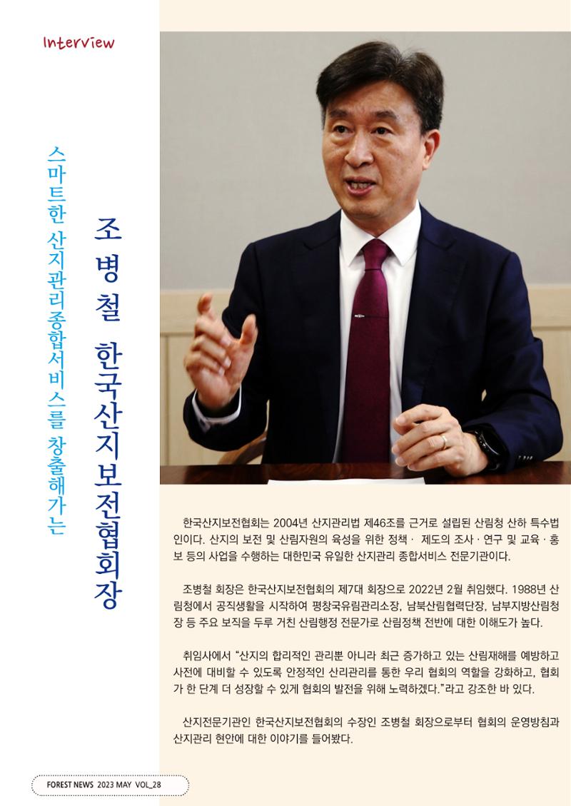 산림신문 (2023.05.01) 36페이지