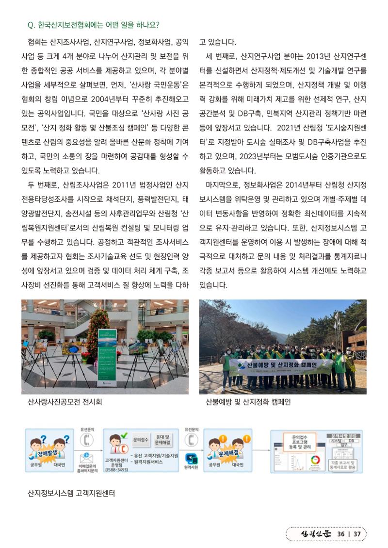 산림신문 (2023.05.01) 37페이지