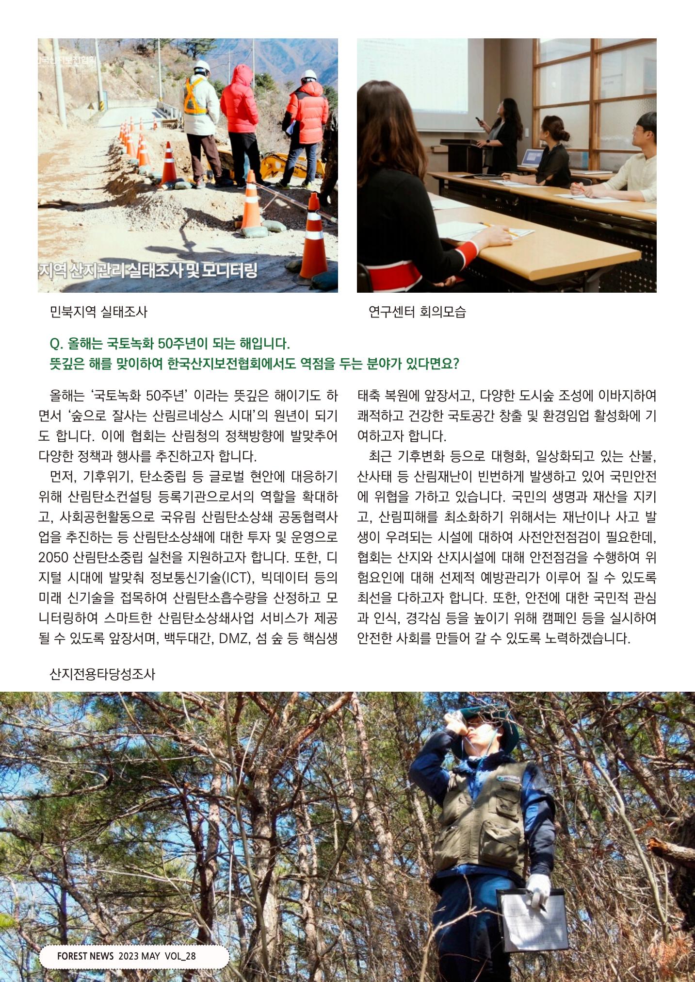 산림신문 (2023.05.01) 38페이지