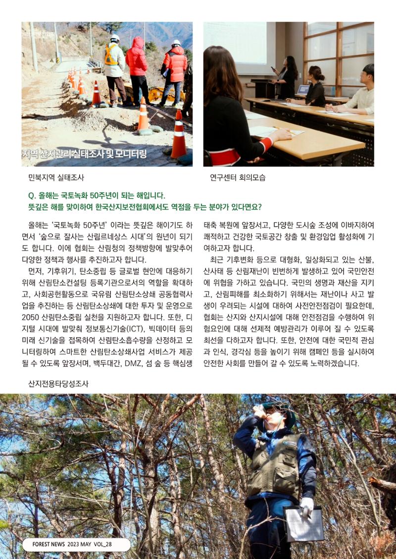 산림신문 (2023.05.01) 38페이지