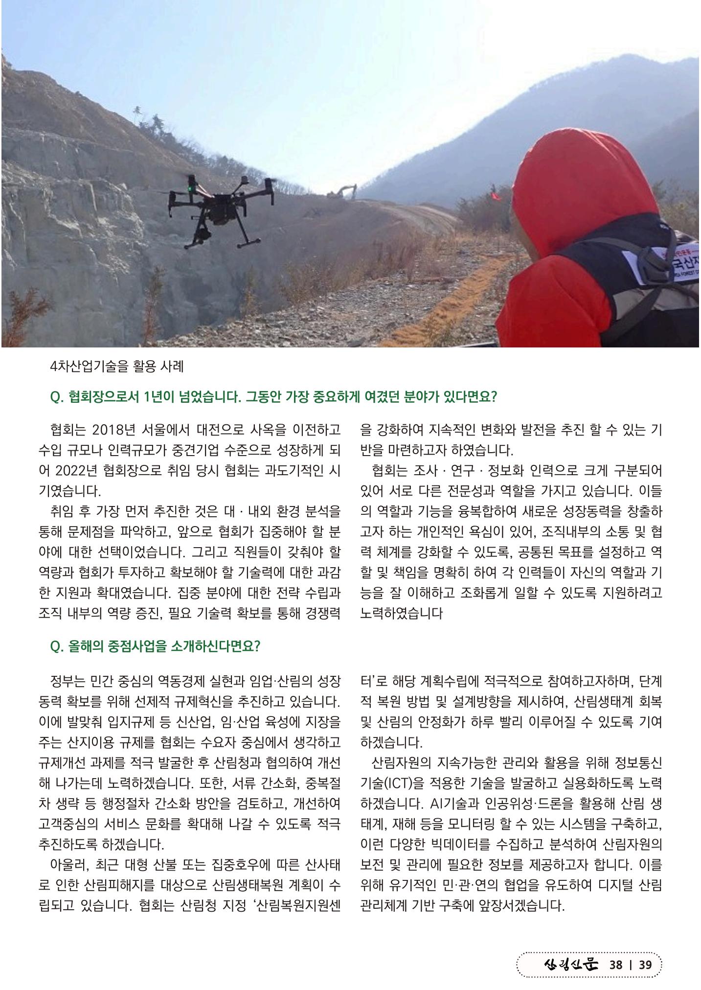 산림신문 (2023.05.01) 39페이지