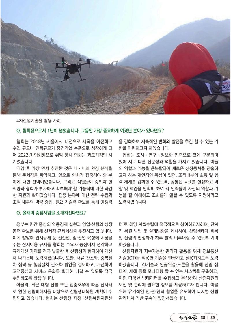 산림신문 (2023.05.01) 39페이지