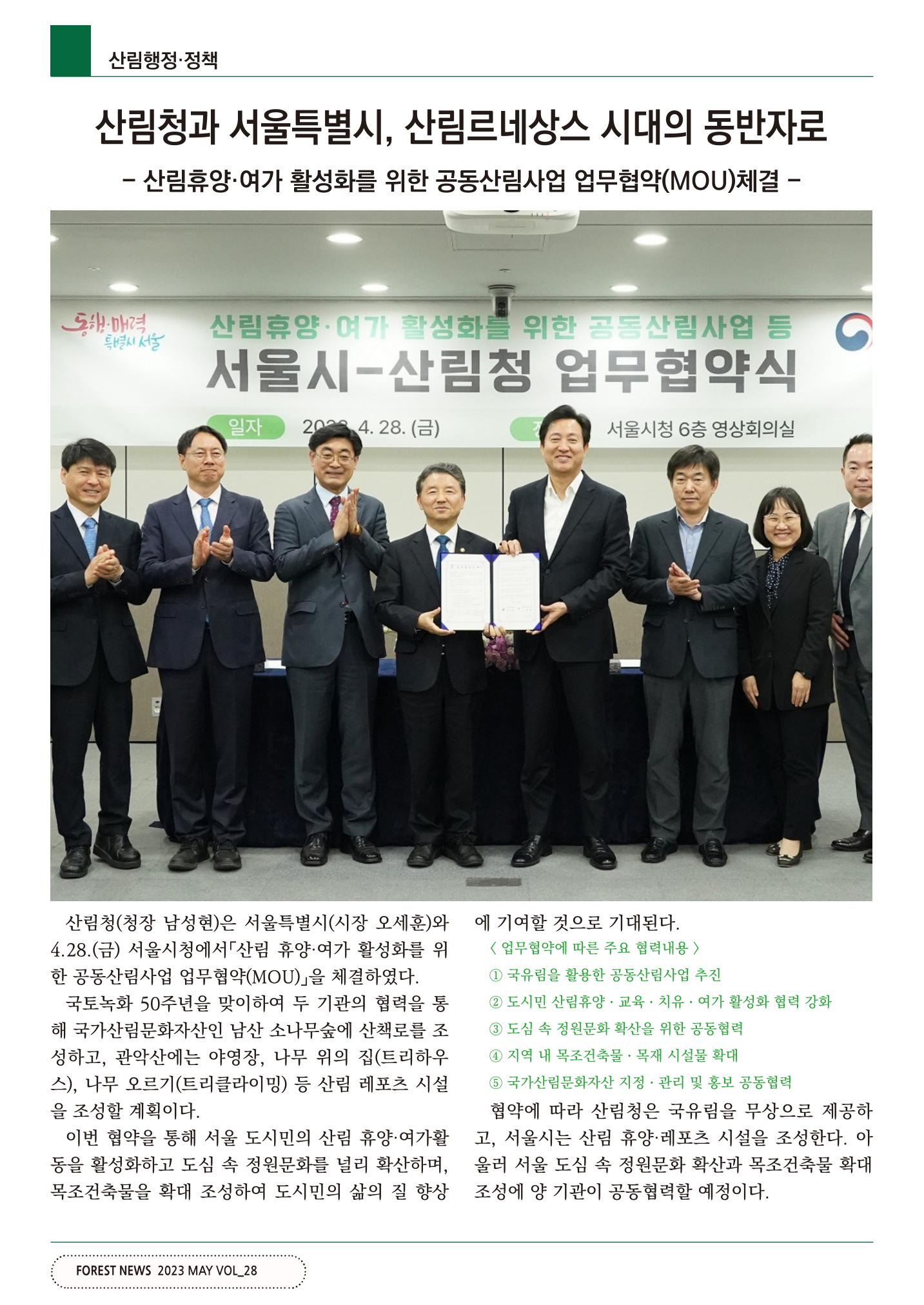 산림신문 (2023.05.01) 4페이지