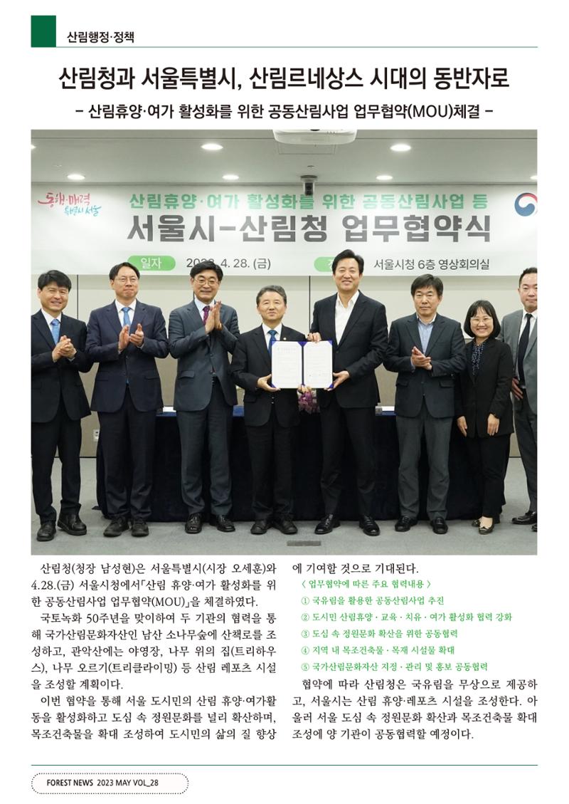 산림신문 (2023.05.01) 4페이지