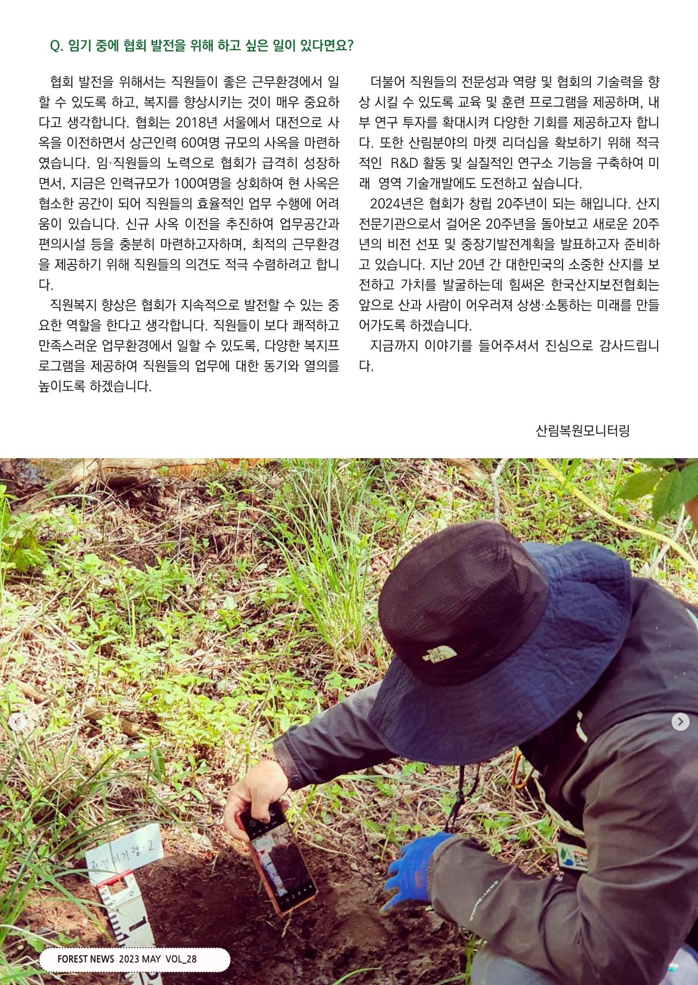 산림신문 (2023.05.01) 40페이지