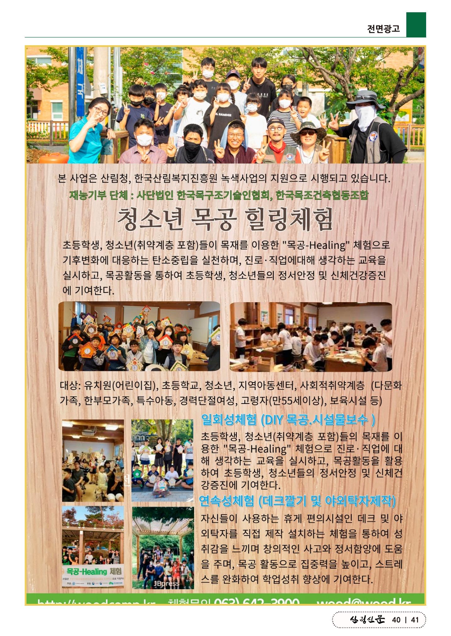 산림신문 (2023.05.01) 41페이지