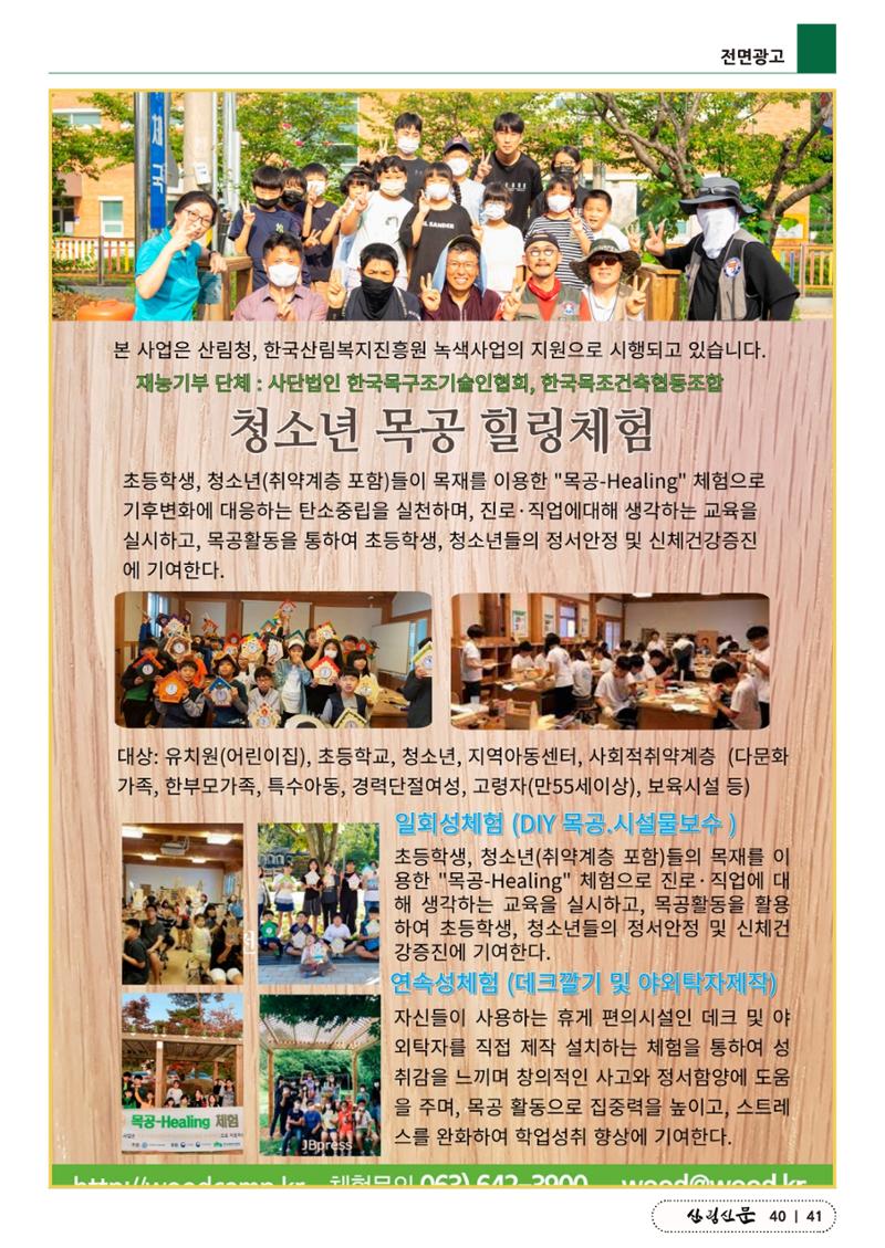 산림신문 (2023.05.01) 41페이지