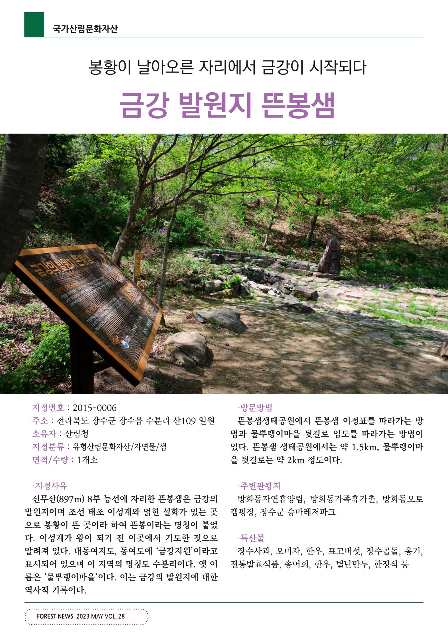 산림신문 (2023.05.01) 42페이지