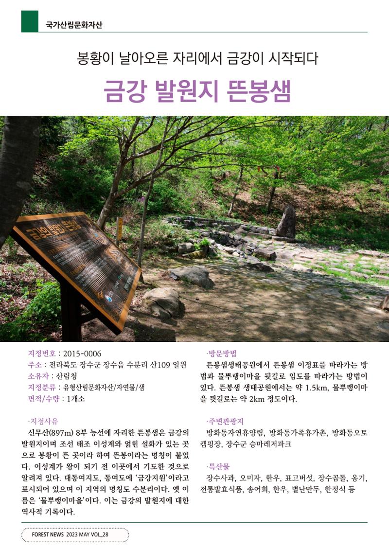 산림신문 (2023.05.01) 42페이지