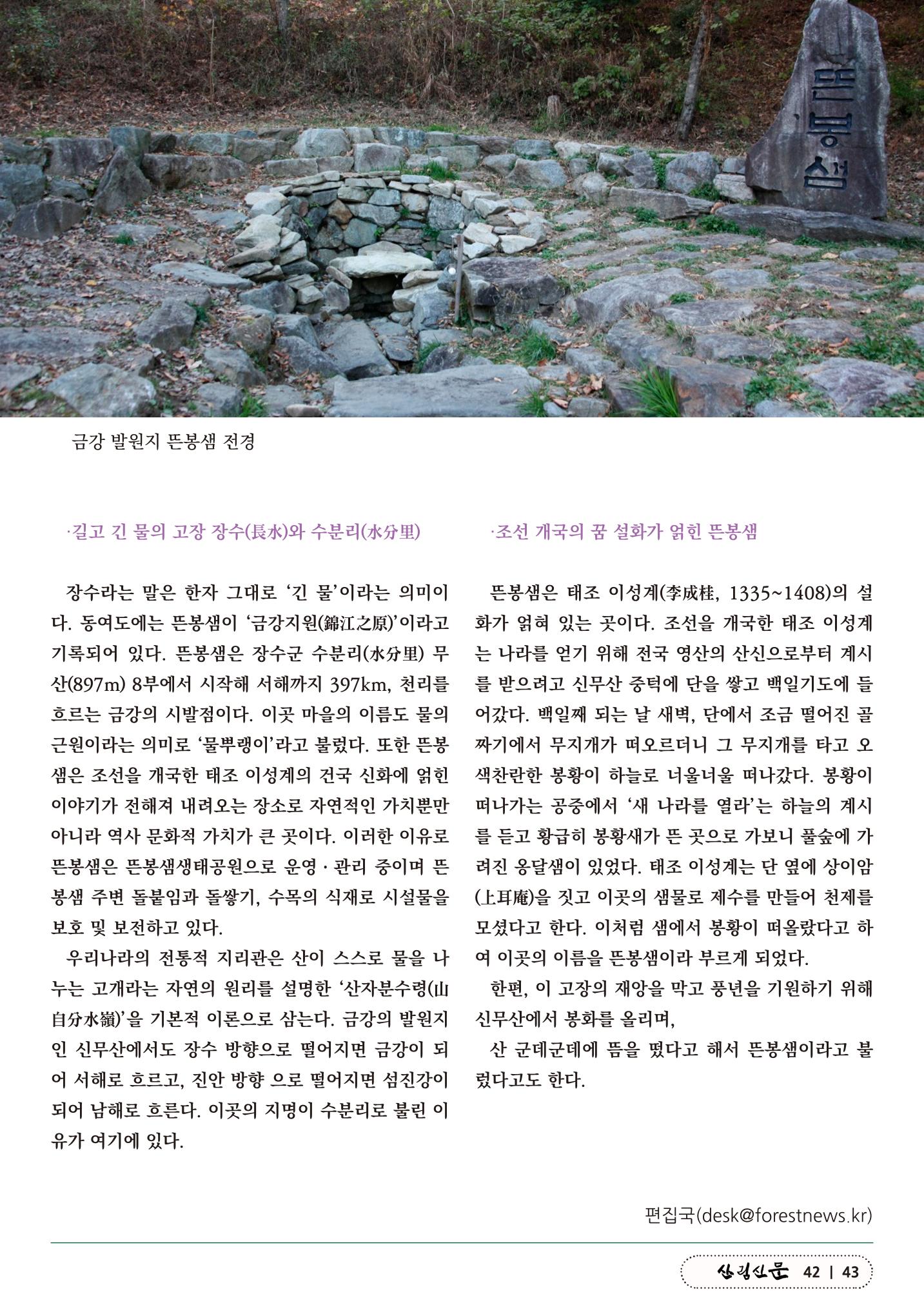 산림신문 (2023.05.01) 43페이지