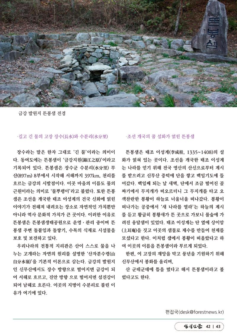 산림신문 (2023.05.01) 43페이지