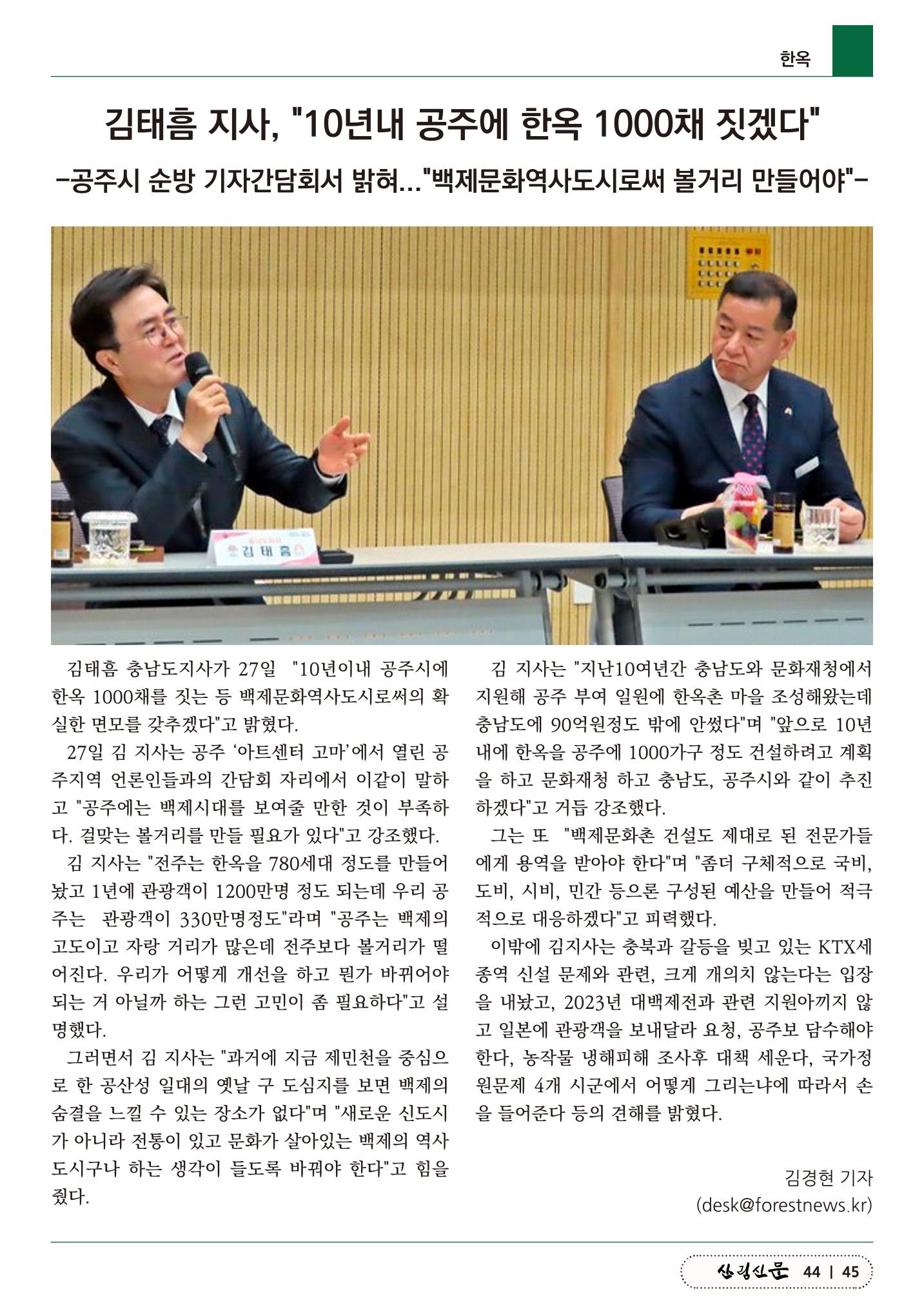 산림신문 (2023.05.01) 45페이지