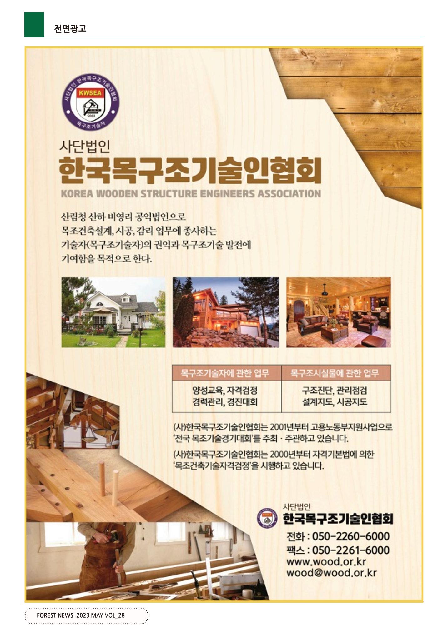 산림신문 (2023.05.01) 46페이지