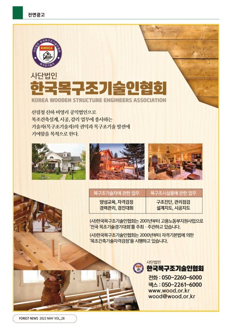 산림신문 (2023.05.01) 46페이지
