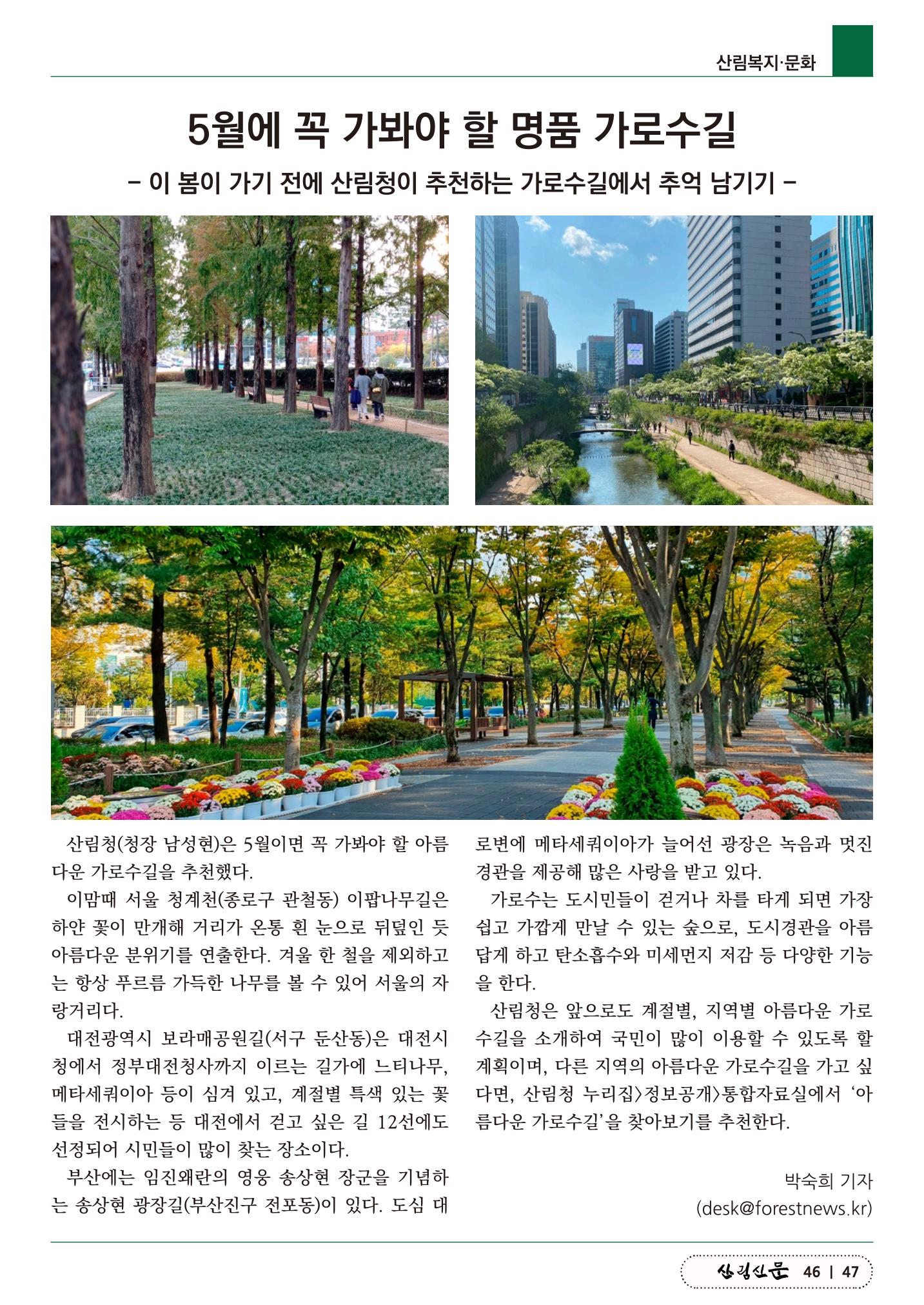 산림신문 (2023.05.01) 47페이지