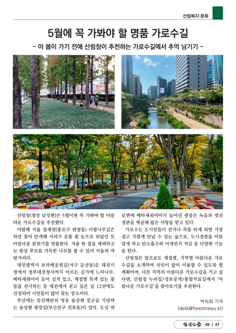 산림신문 (2023.05.01) 47페이지
