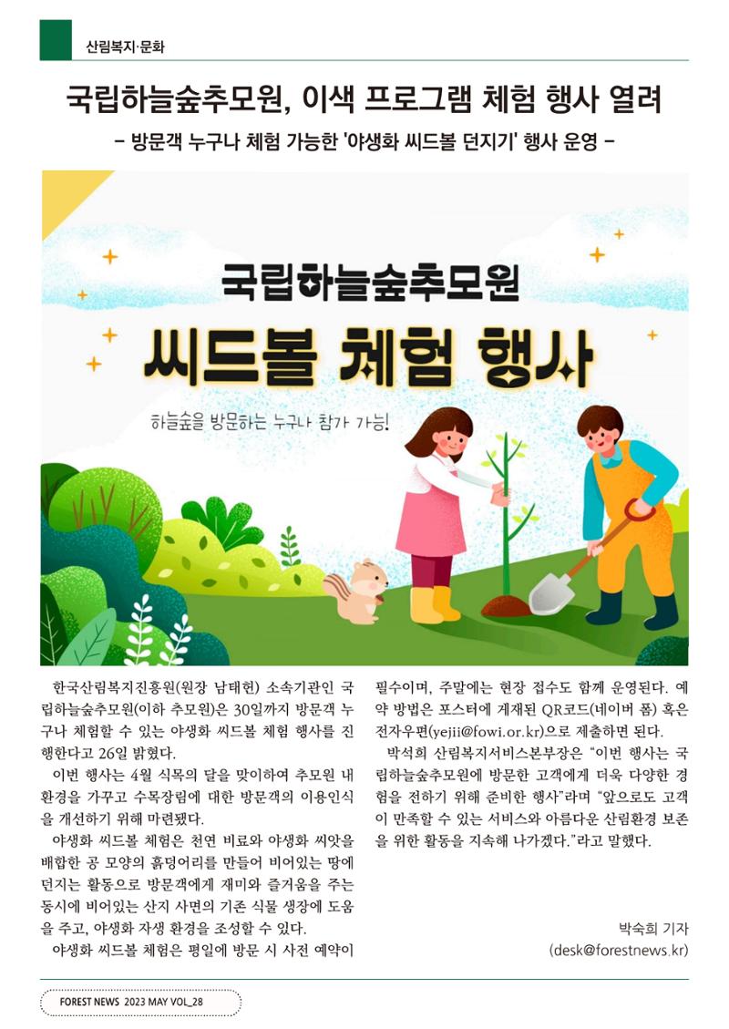 산림신문 (2023.05.01) 48페이지