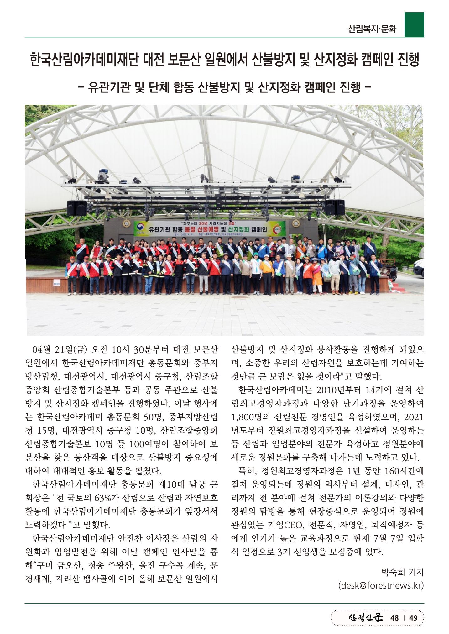 산림신문 (2023.05.01) 49페이지