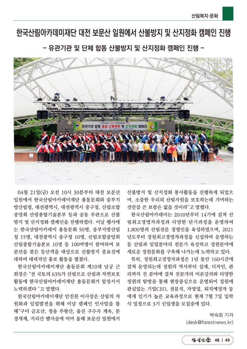 산림신문 (2023.05.01) 49페이지