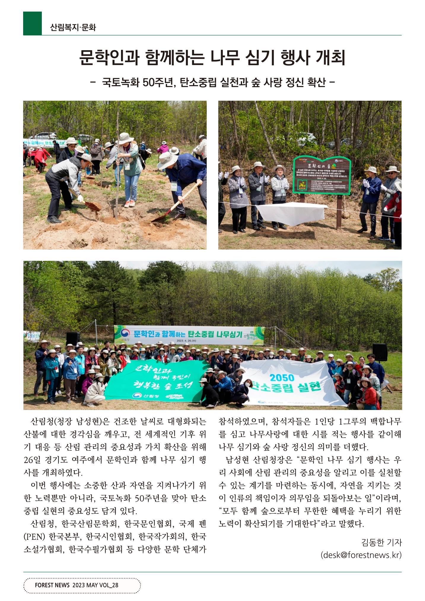 산림신문 (2023.05.01) 52페이지