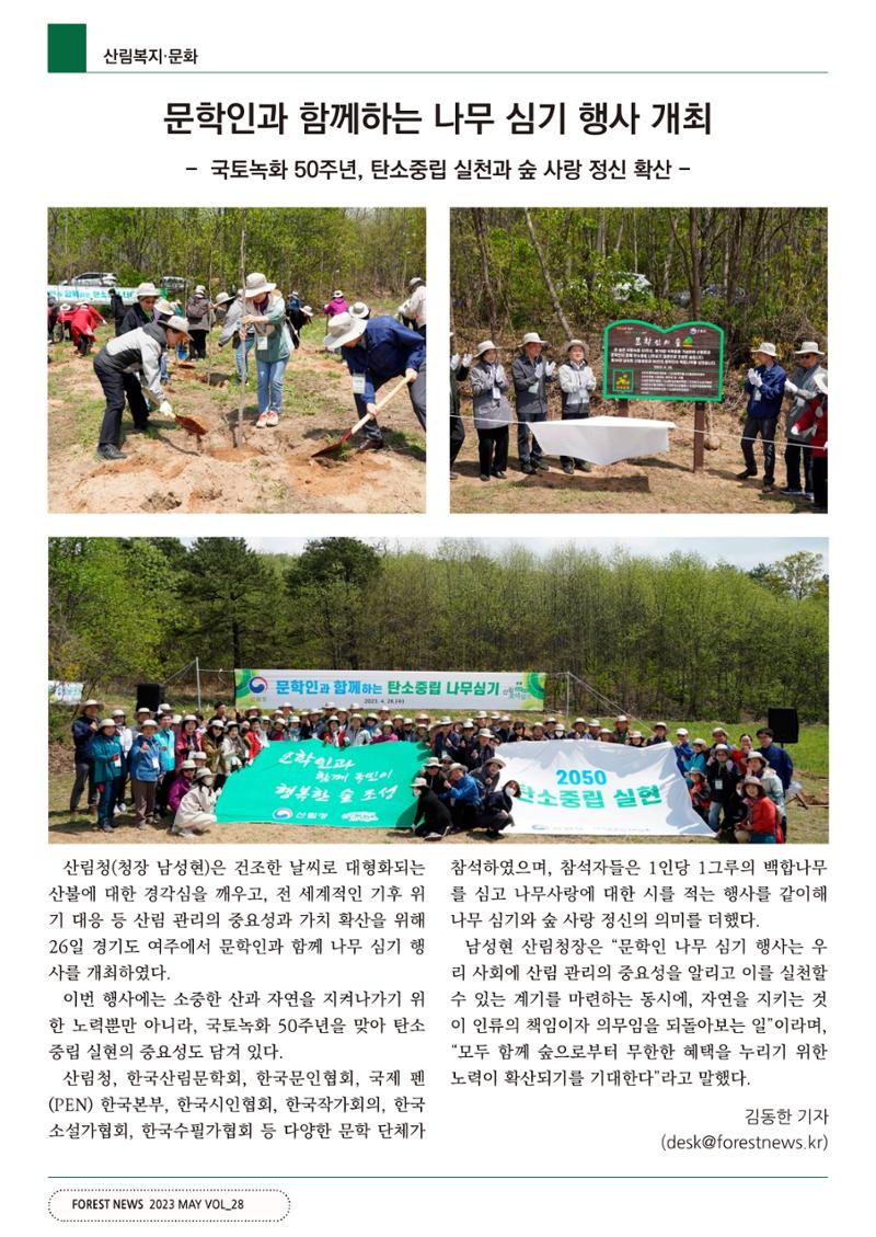 산림신문 (2023.05.01) 52페이지